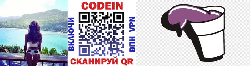 купить закладку  Ермолино  mega рабочий сайт  Codein напиток Lean (лин) 